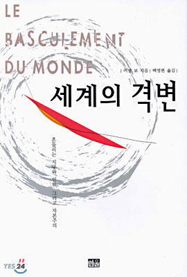 세계의 격변