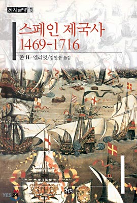 스페인 제국사 1469-1716