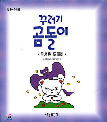 꾸러기 곰돌이 10