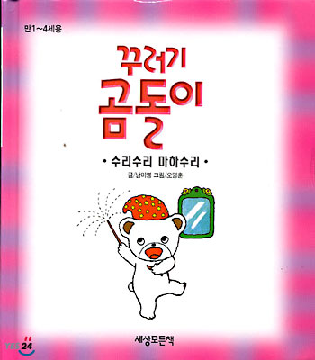 꾸러기 곰돌이 13