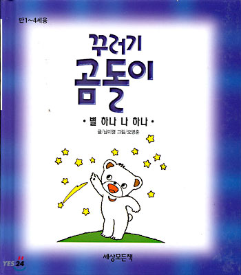 꾸러기 곰돌이 11