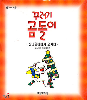 꾸러기 곰돌이 1