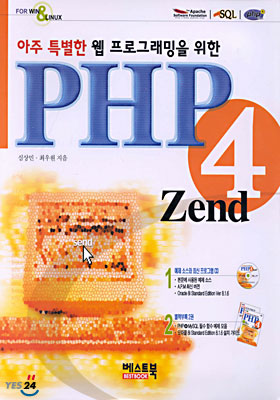 웹 프로그래밍을 위한 PHP 4 Zend