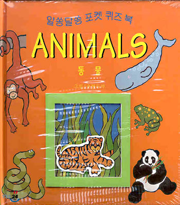 Animals 동물