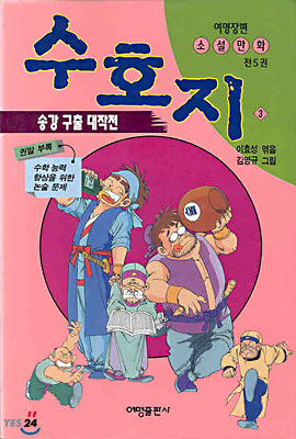 수호지 3