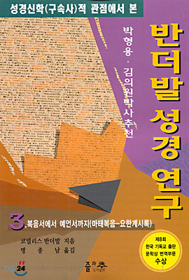 반더발 성경연구 3