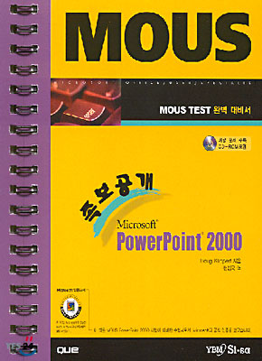 MOUS 족보공개 Microsoft PowerPoint 2000
