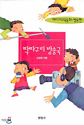 딱따구리 방송국