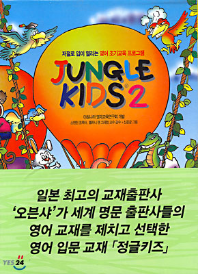 Jungle Kids 정글 키즈 2