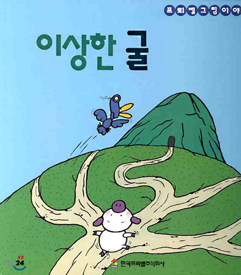 이상한 굴