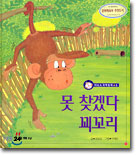 못 찾겠다 꾀꼬리