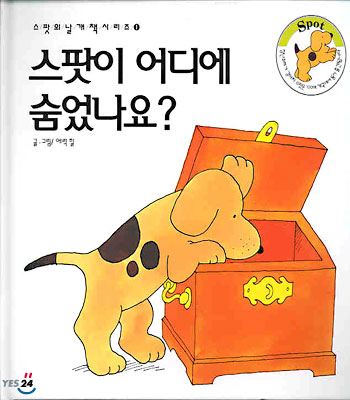 스팟이 어디에 숨었나요?