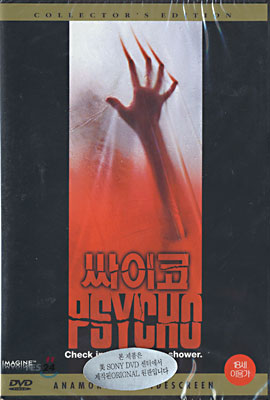 싸이코 Psycho (1988)