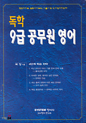 독학 9급 공무원 영어