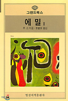 에밀 1