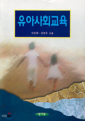 유아사회교육