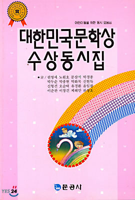 대한민국문학상 수상 동시집