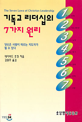 기독교 리더십의 7가지 원리