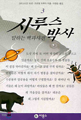 시루스 박사 3