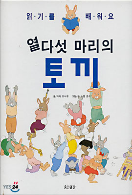 열다섯 마리의 토끼