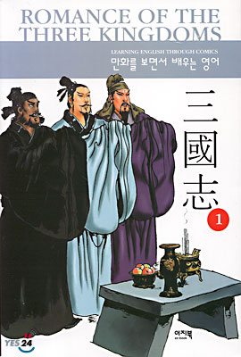 Romance of The Three Kingdoms (1)