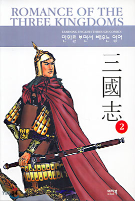 Romance of The Three Kingdoms (2)