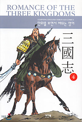 Romance of The Three Kingdoms (4)