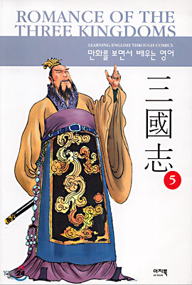 Romance of The Three Kingdoms (5)