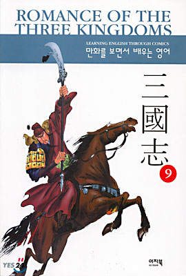 Romance of The Three Kingdoms (9)