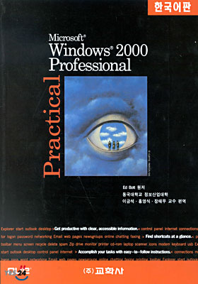 Practical Windows 2000 Professional