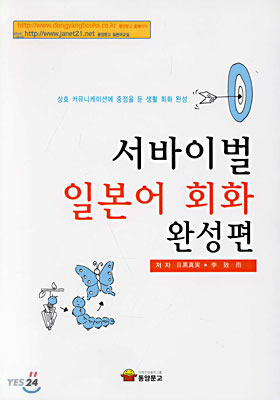 서바이벌 일본어 회화