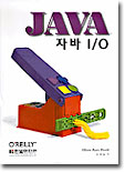 JAVA 자바 I/O