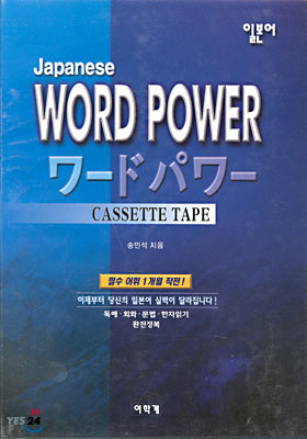 일본어 WORD POWER