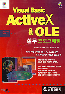 Visual Basic ActiveX &amp; OLE 실무 프로그래밍
