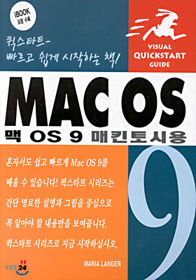 맥 OS 9 매킨토시용