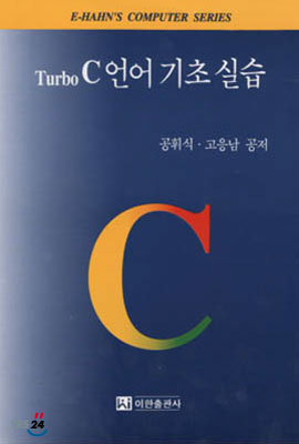 TURBO C언어 기초 실습