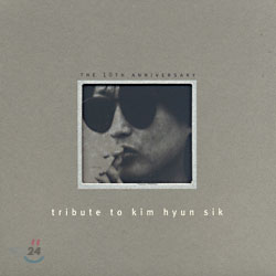 Tribute to Kim Hyun Sik (김현식 추모 10주년 헌정음반)