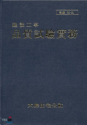 건설공사 품질 시험실무
