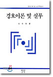 경호이론 및 실무