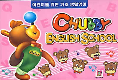 챠비 잉글리쉬 스쿨 Chubby English School