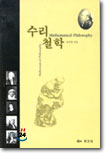 수리철학