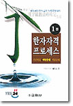 한자자격 프로세스 1급