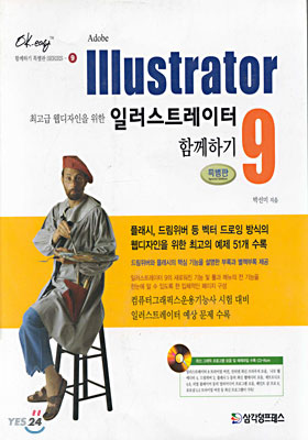 Illustrator 9.0 특별판