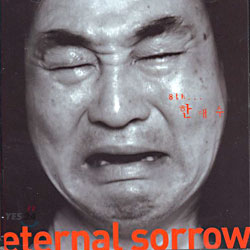 한대수 8집 - Eternal Sorrow