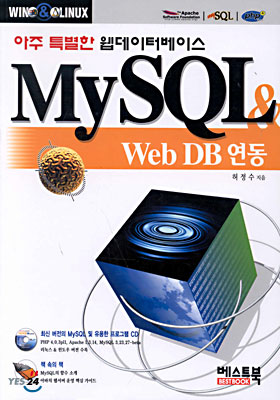 웹 데이터베이스 MySQL & Web DB 연동