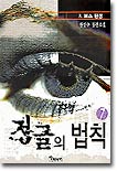 정글의 법칙 7