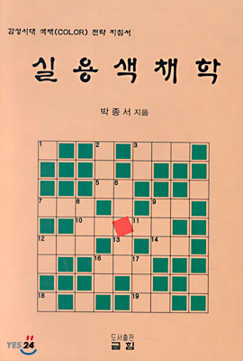 실용색채학