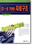 C++로 구현한 자료구조