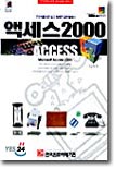 액세스 2000