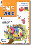 한글 워드 2000